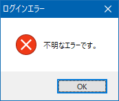 ログインエラーメッセージ