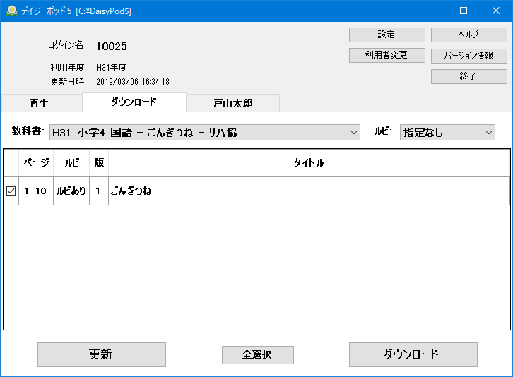 ダウンロード画面