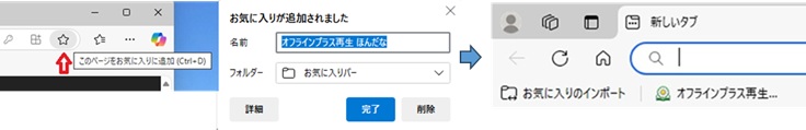 edgeブックマーク登録