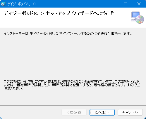 セットアップウィザード