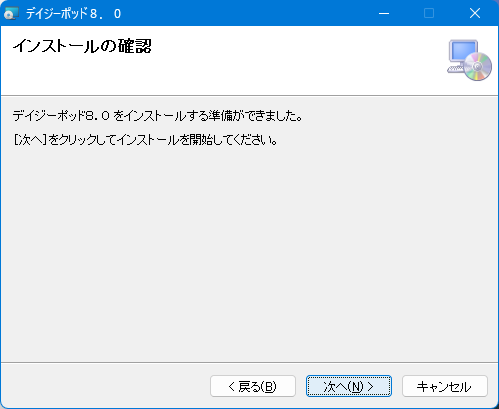 インストールの確認