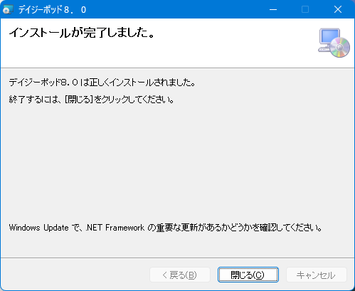 インストール完了