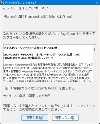 ドットネットフレームワークインストール