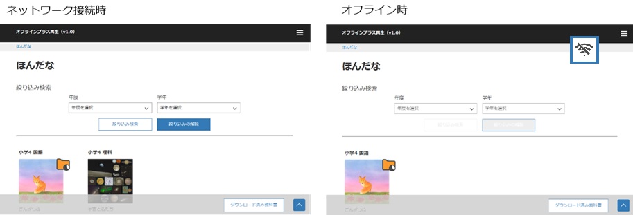オンラインとオフラインのほんだな