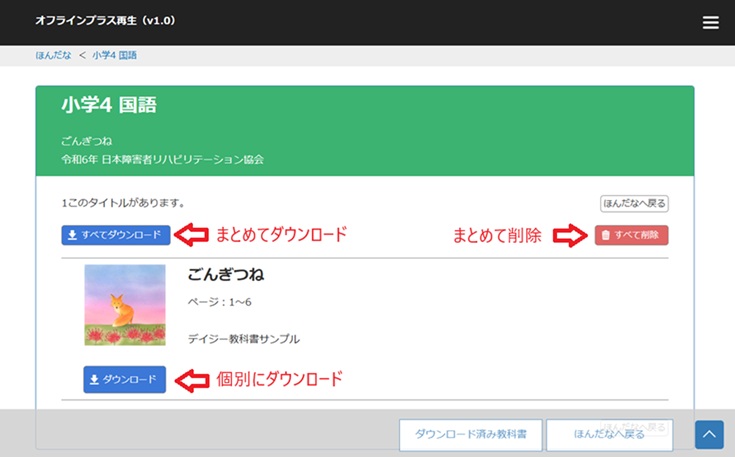 オフラインプラス再生ダウンロード