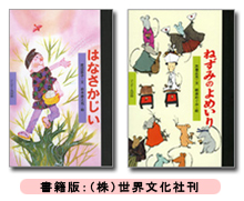はなさかじいとねずみのよめいり