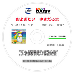 およぎたいゆきだるまDAISY版CD-ROM