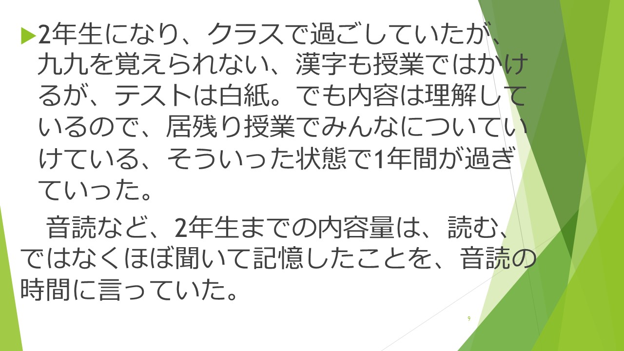 スライド9