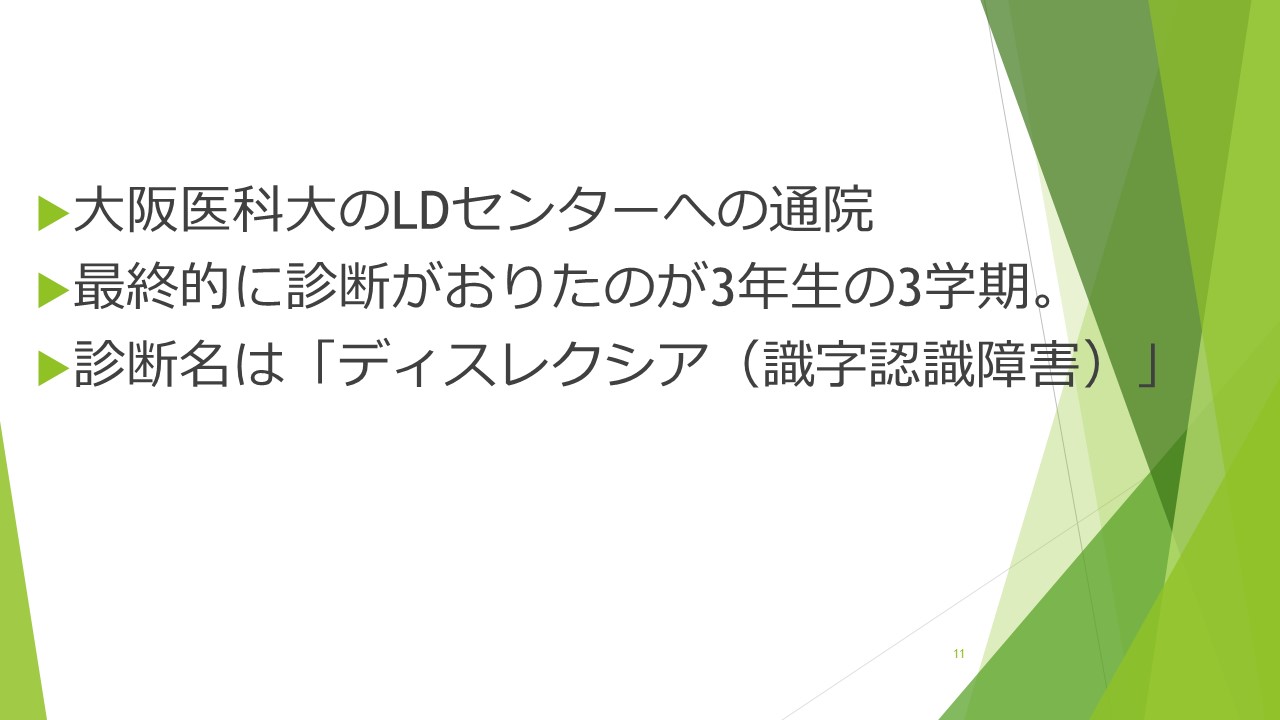 スライド11