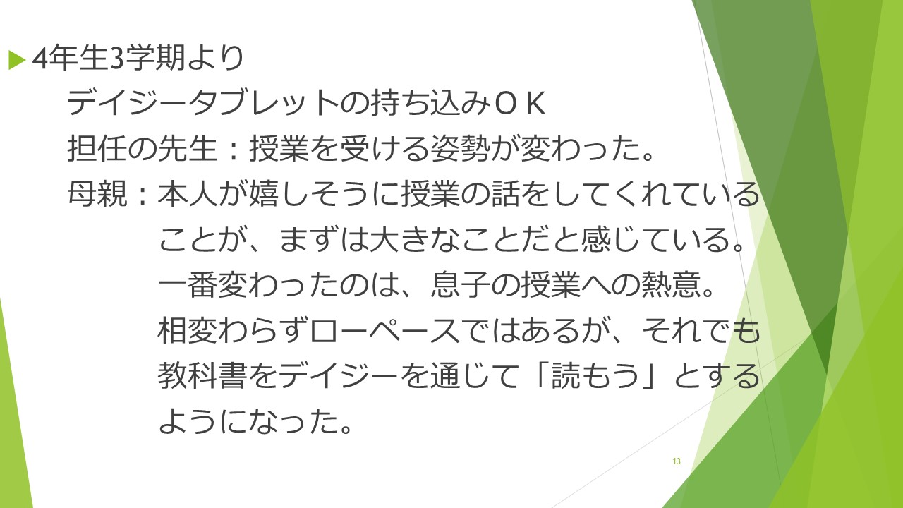 スライド13
