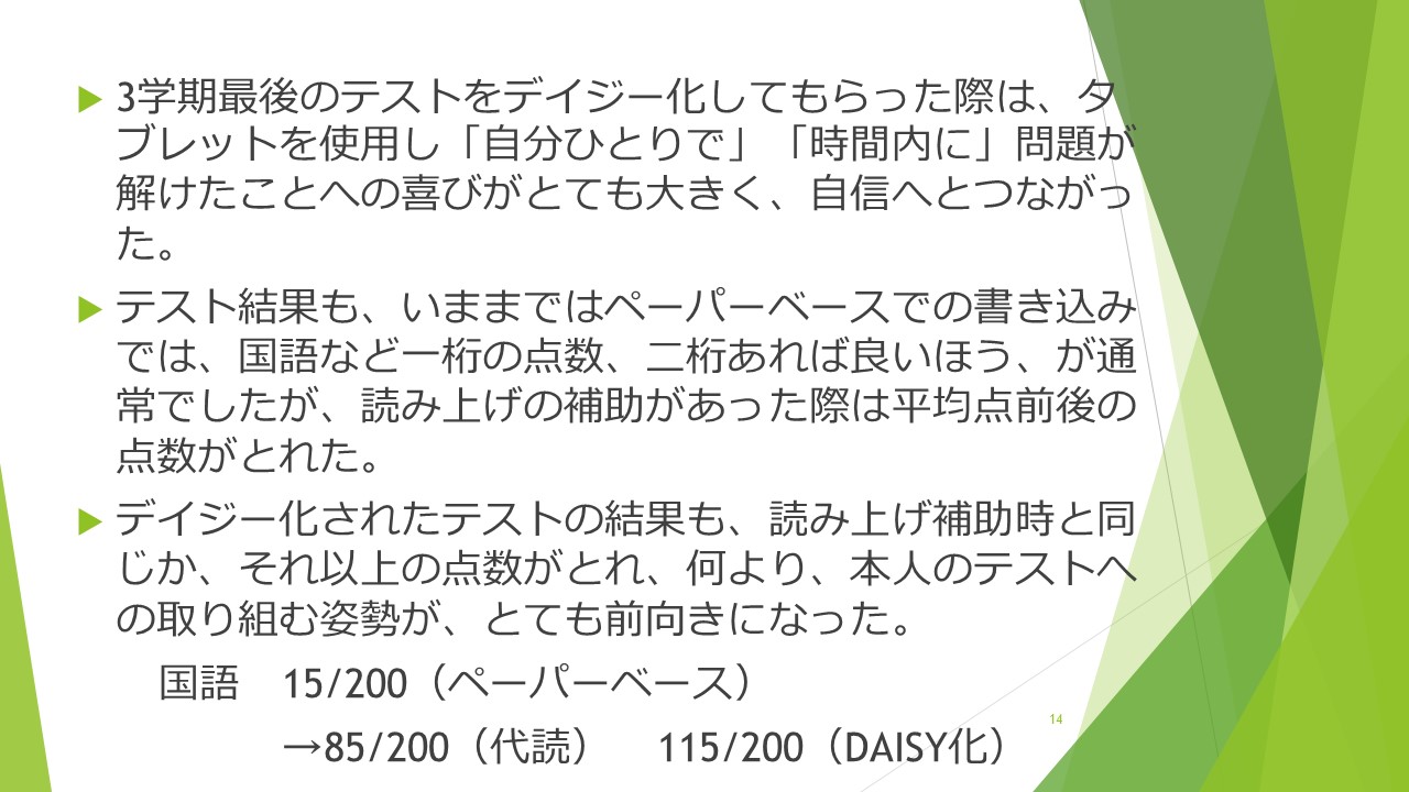 スライド14