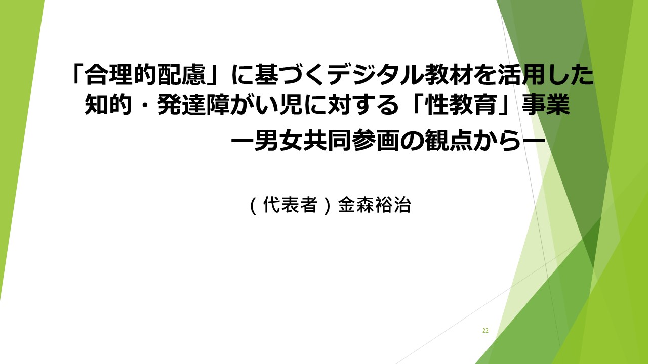 スライド22