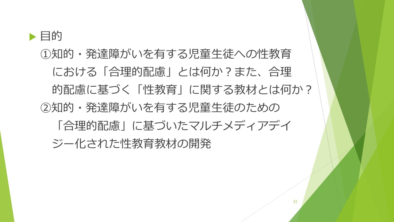 スライド23