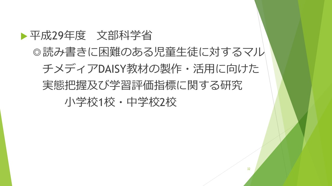 スライド32
