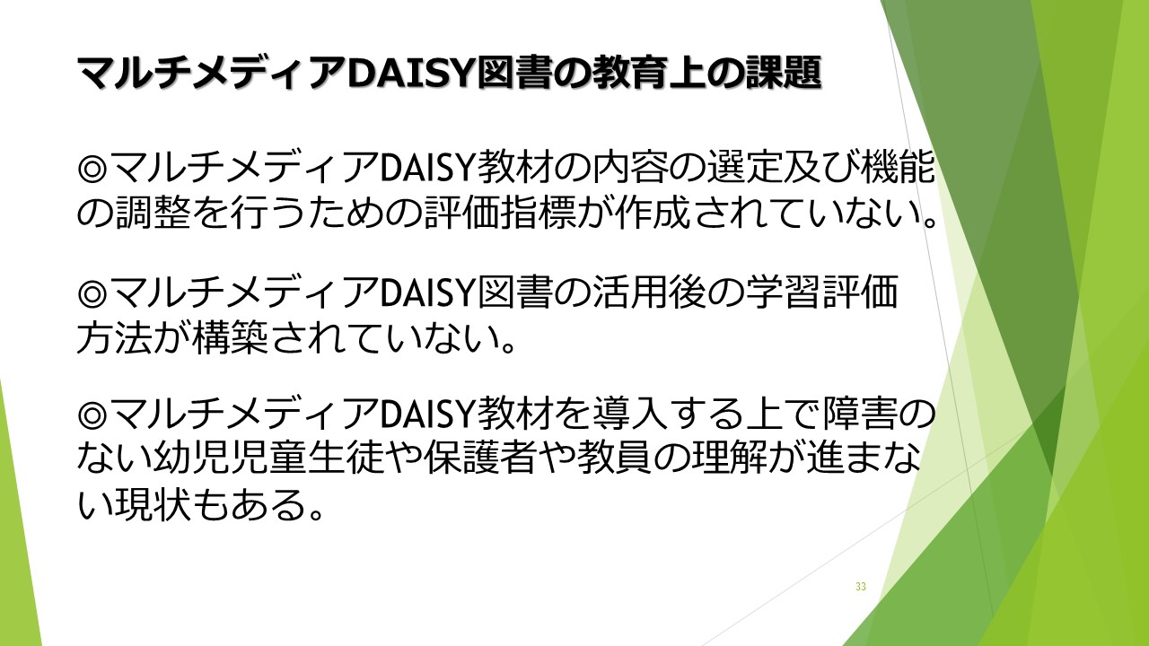 スライド33