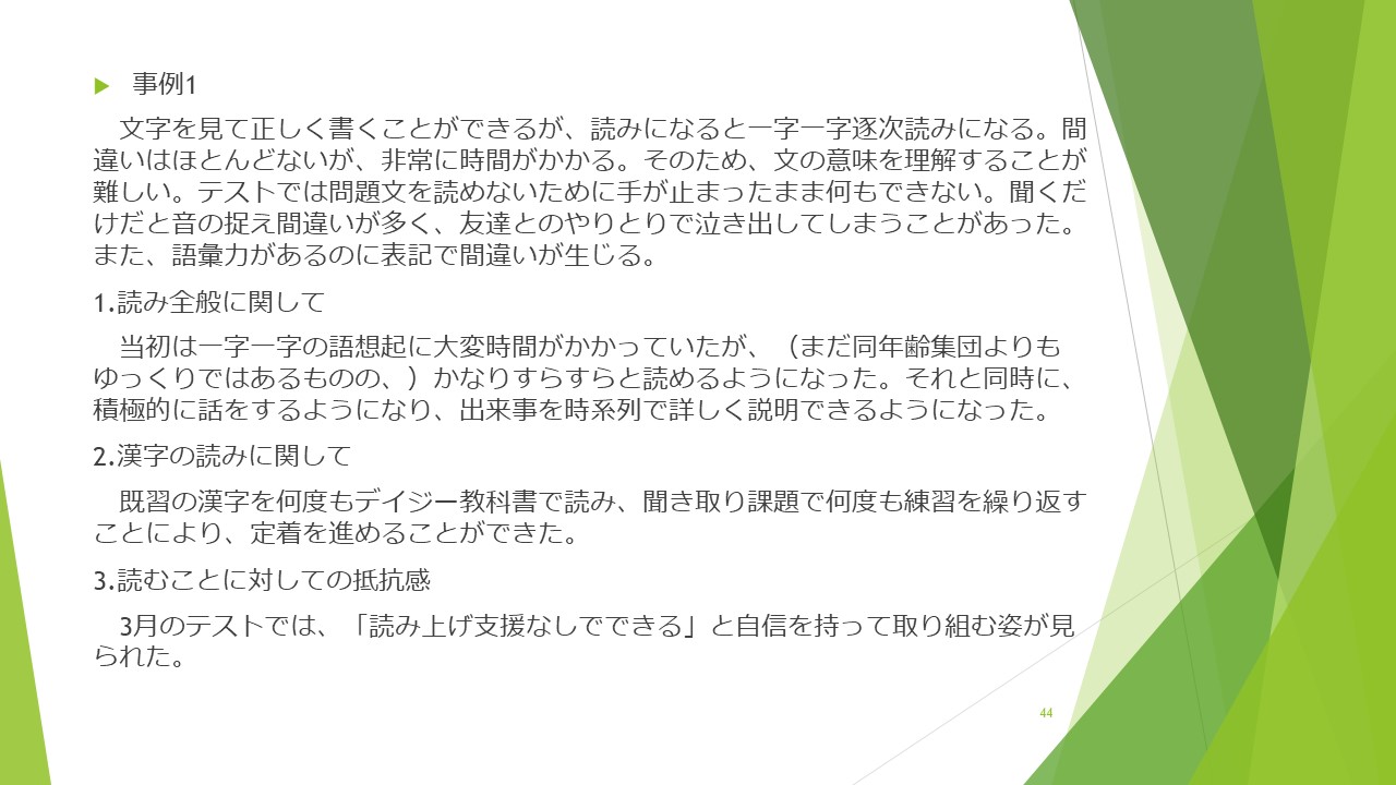 スライド44