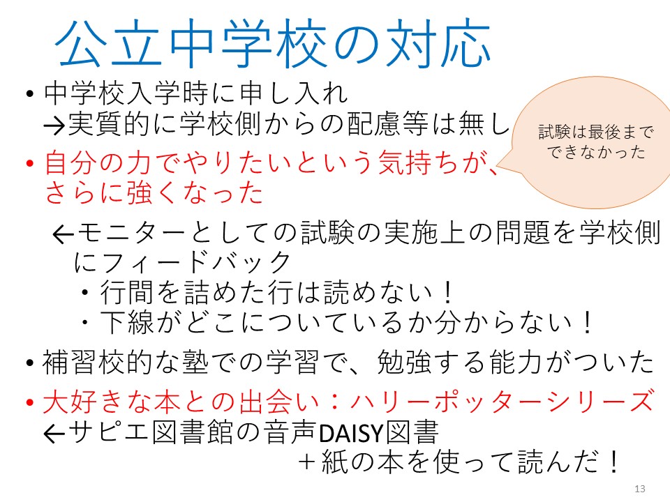 スライド13