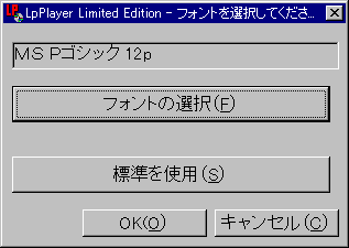フォントの選択