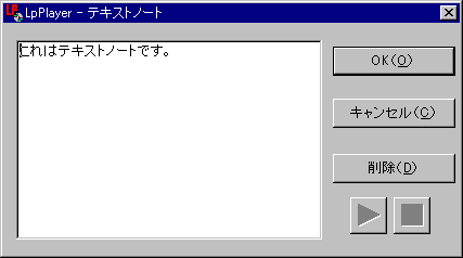 テキストノート