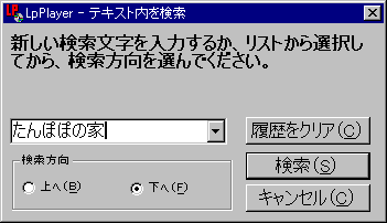 テキスト内を検索