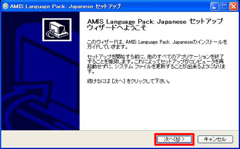AMIS Language Pack: Japanese セットアップ