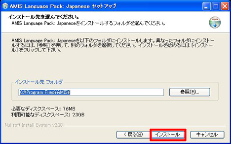 インストール