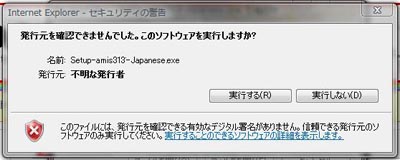 セキュリティの警告