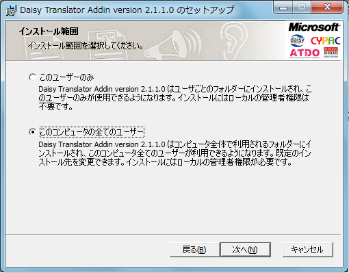 インストール範囲