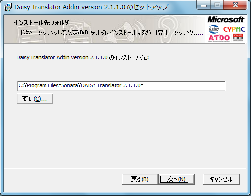 インストール先画面