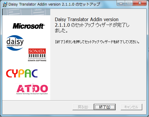 セットアップ終了画面