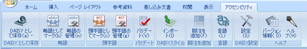 アクセシビリティツール画面2007