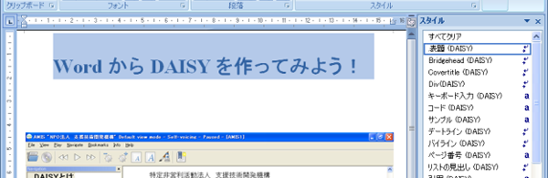 DAISYタイトルの選択