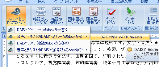 DAISY保存画面