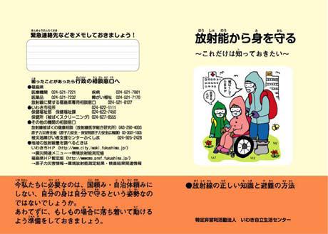 Handbook created by the Iwaki Independent Living Center