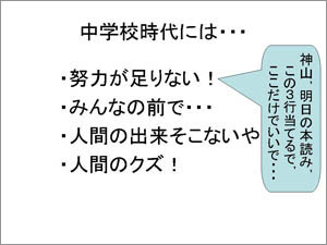 中学時代に言われたこと