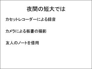 夜間の短大では