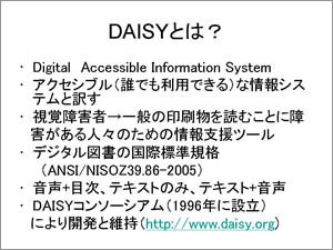 スライド：DAISYとは？