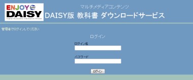 ダウンロードサイト「ログイン」の画面イメージ