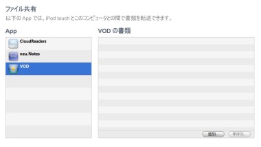 「ファイル共有」の画面イメージ