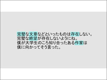 単語ごとに読みたいエリアを選択してハイライト