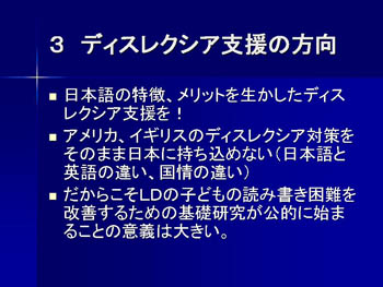 ディスレクシア支援の方向