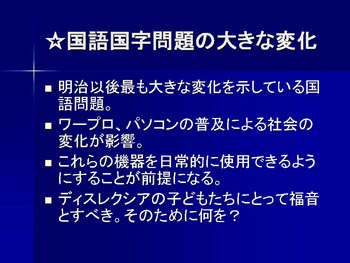 国語国字問題の大きな変化