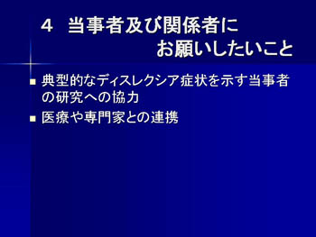 ４当事者及び関係者にお願いしたいこと