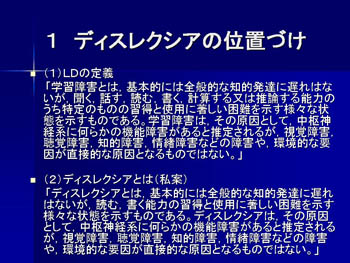 ディスレクシアの位置づけ