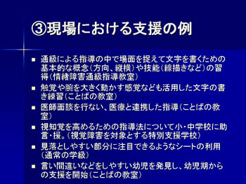 現場における支援の例