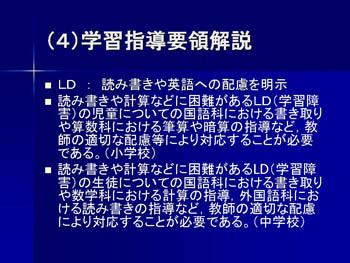 （４）新学習指導要領解説