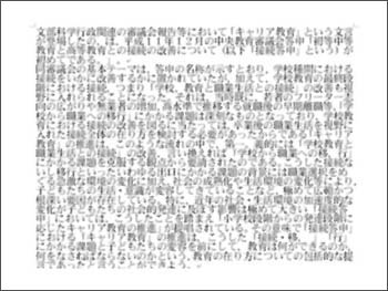 沢山の文字が横書きで薄く書いてある