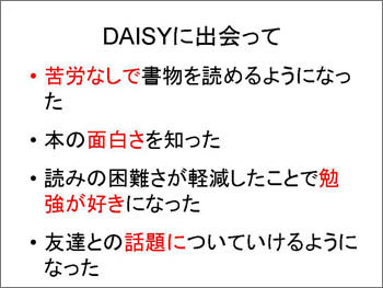 DAISYに出会って良かったこと