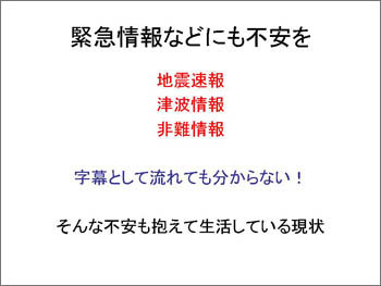 緊急情報が字幕で流れてもわからない