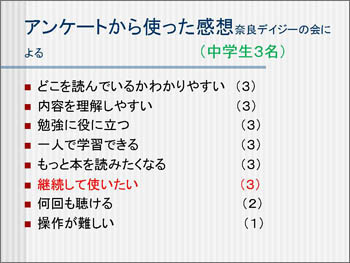 アンケートから使った感想